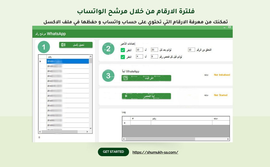 بكج المتكامل ملف بيانات الشركات + برنامج سيندر بلس