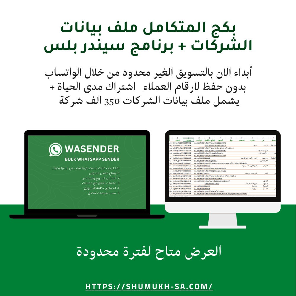 بكج المتكامل ملف بيانات الشركات + برنامج سيندر بلس