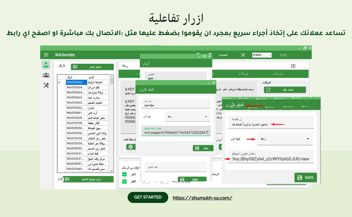 بكج المتكامل ملف بيانات الشركات + برنامج سيندر بلس