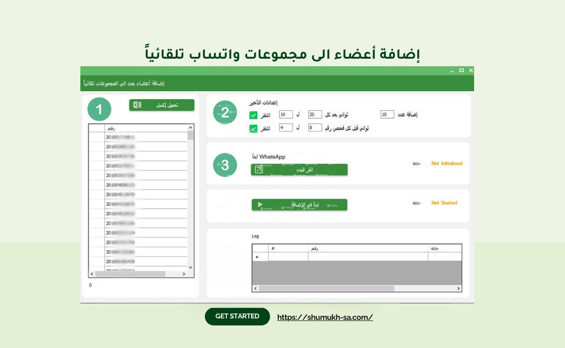 بكج المتكامل ملف بيانات الشركات + برنامج سيندر بلس