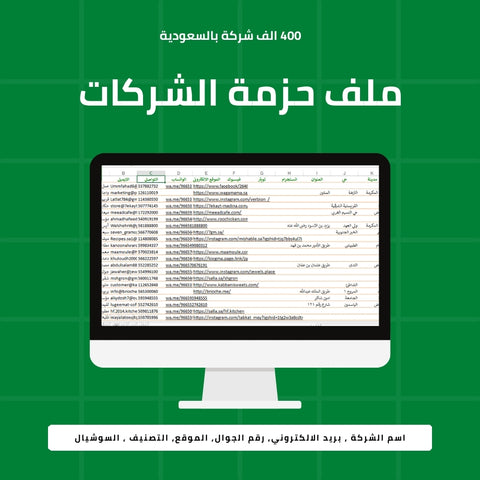 ملف بيانات الشركات