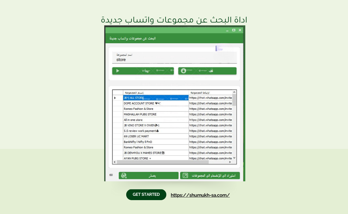 بكج المتكامل ملف بيانات الشركات + برنامج سيندر بلس